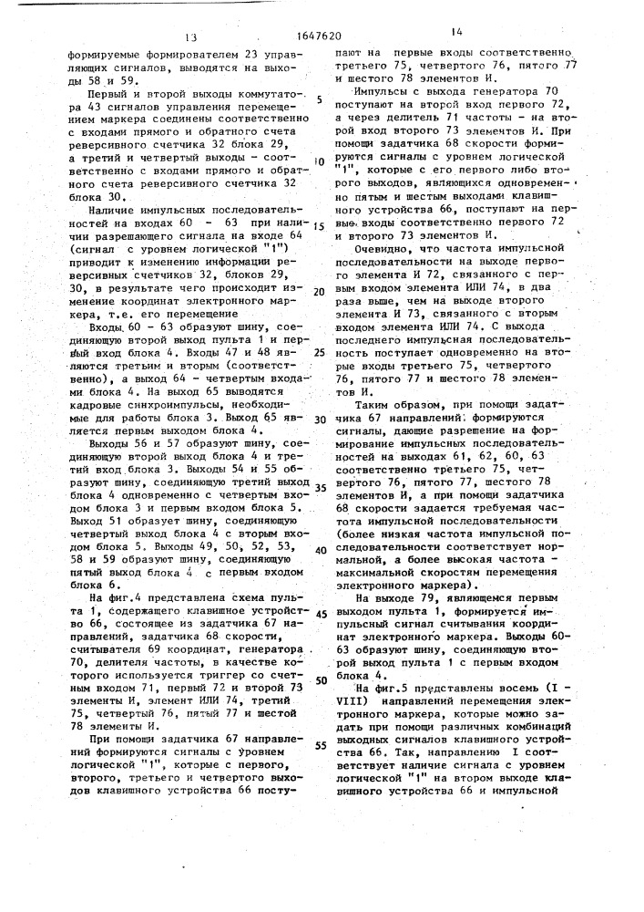 Устройство для оценки профессиональной пригодности операторов (патент 1647620)