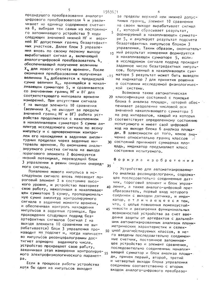 Устройство для автоматизированного анализа реоэнцефалограмм (патент 1563671)