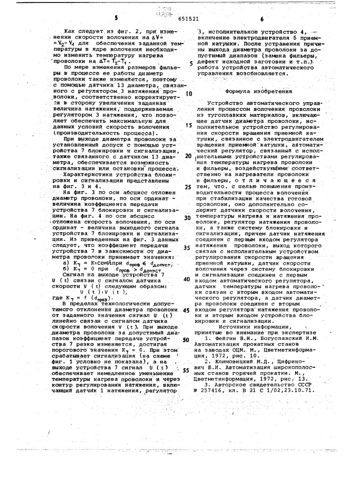 Устройство автоматического управления процессомволочения проволоки из тугоплавких материалов (патент 651521)