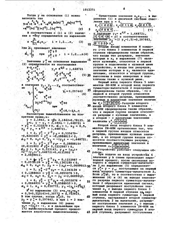 Матричный вычислитель логарифмов (патент 1012251)