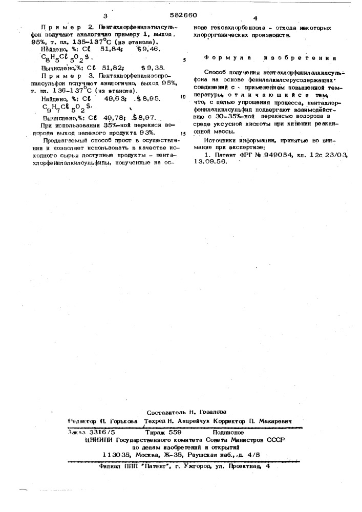 Способ получения пентахлорфенилалкилсульфона (патент 582660)