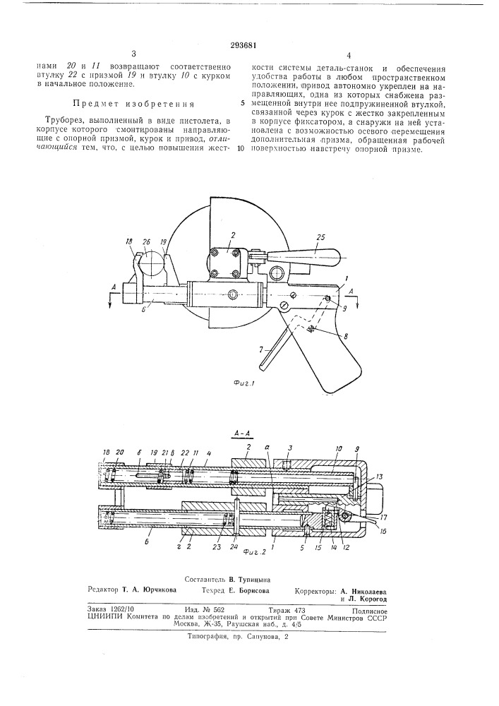 Патент ссср  293681 (патент 293681)