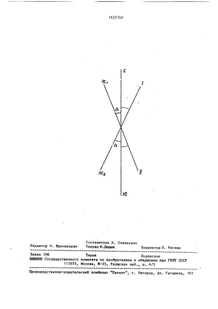 Способ измерения азимута наземным гирокомпасом (патент 1622760)