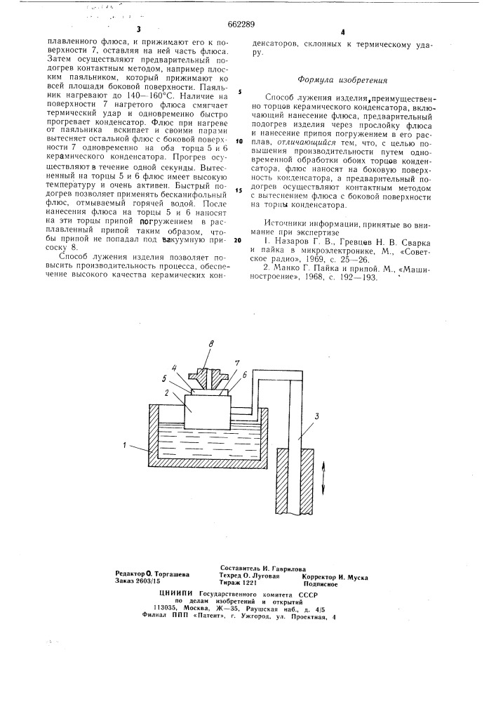 Способ лужения изделия (патент 662289)