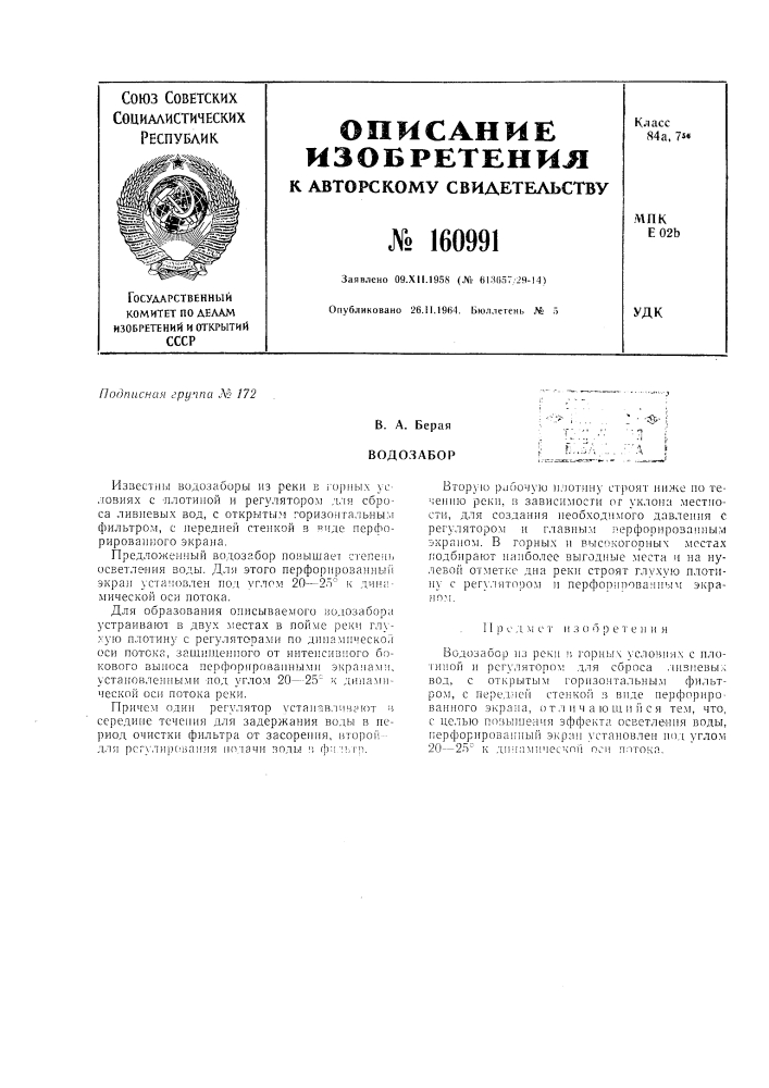 Патент ссср  160991 (патент 160991)