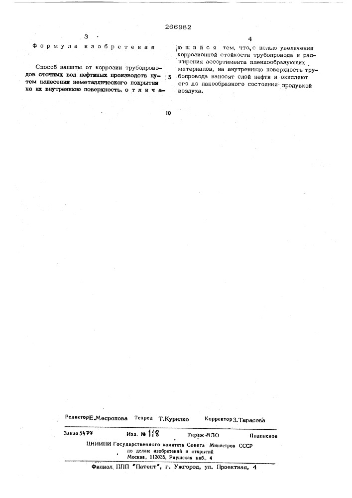 Способ защиты от коррозии трубопроводовсточных вод нефтяных производств (патент 266982)