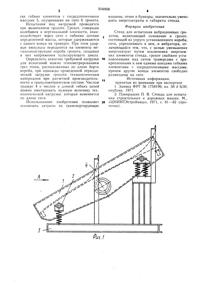 Стенд для испытания вибрационных грохотов (патент 904808)