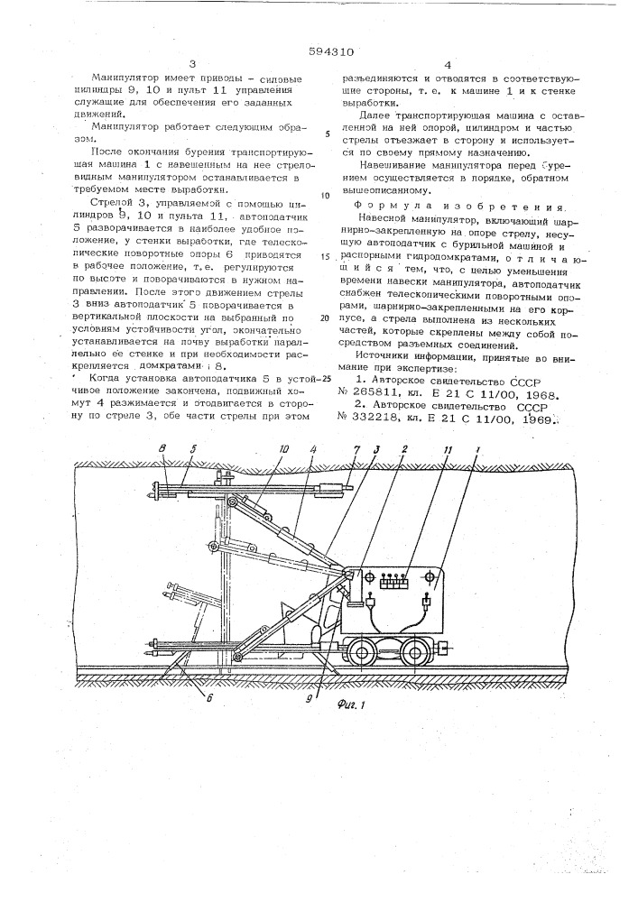 Навесной манипулятор (патент 594310)