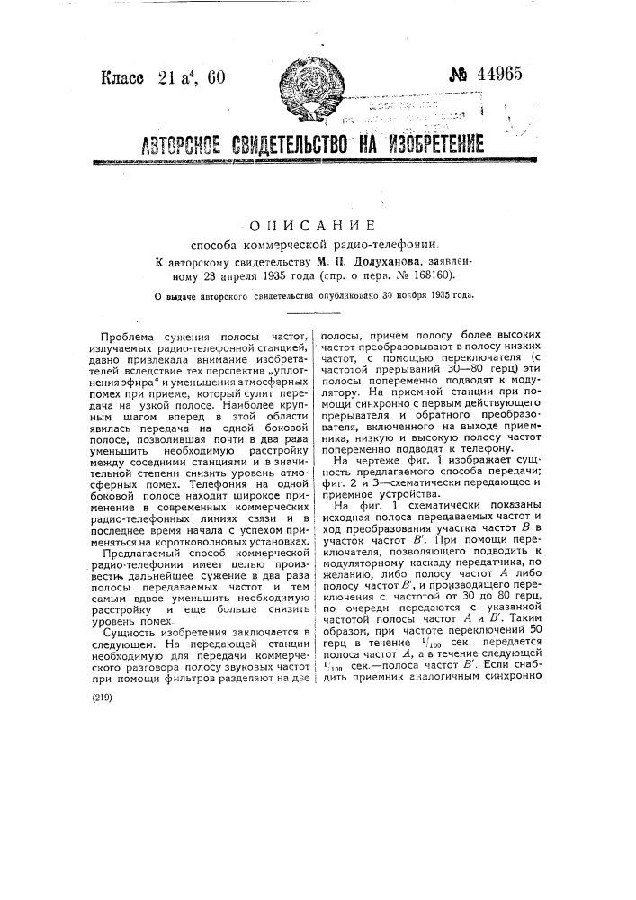 Способ коммерческой радиотелефонии (патент 44965)