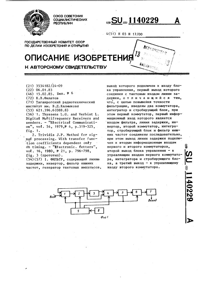 Фильтр (патент 1140229)