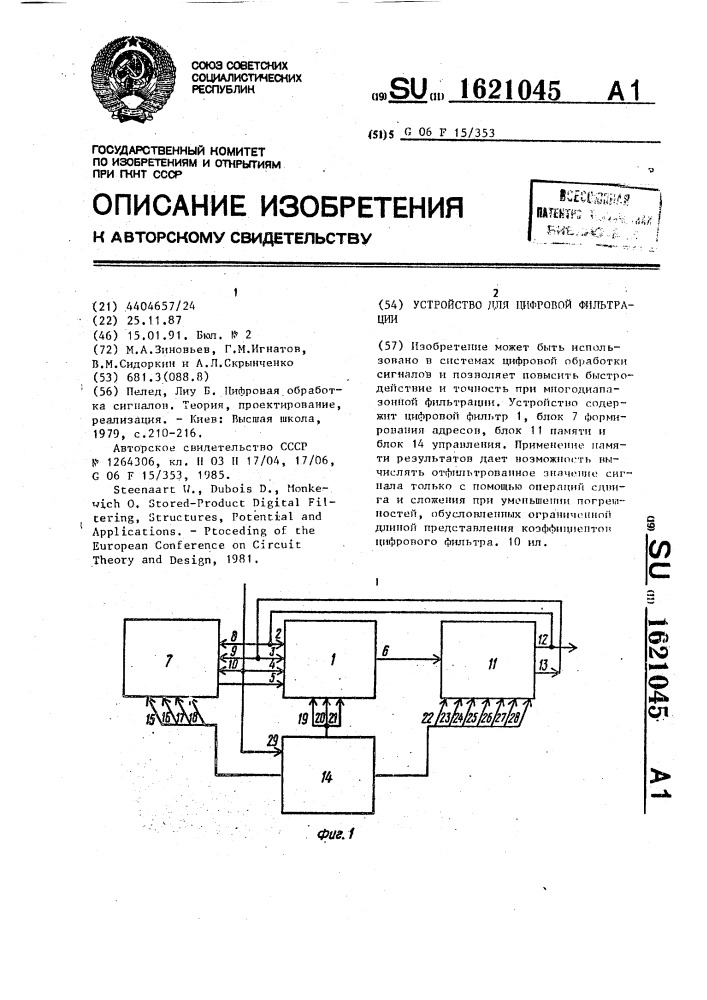 Устройство для цифровой фильтрации (патент 1621045)