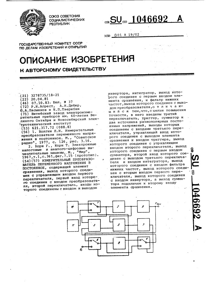 Измерительный преобразователь переменного напряжения в постоянное (патент 1046692)