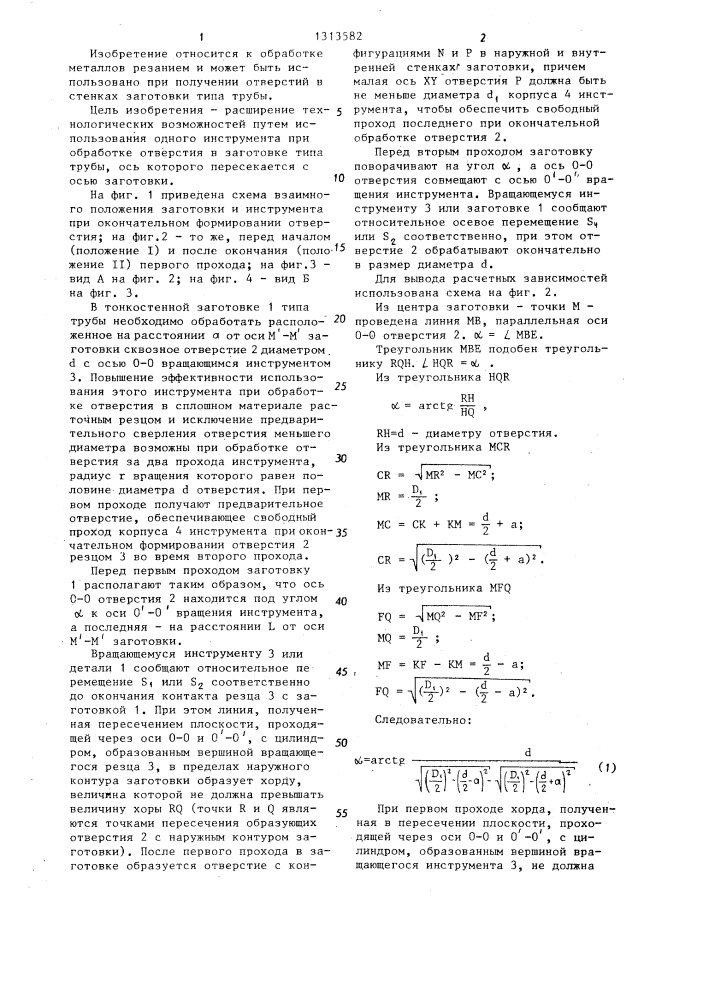 Способ обработки отверстий (патент 1313582)