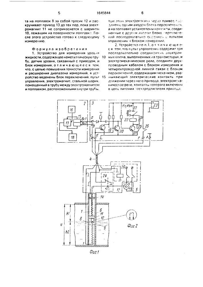 Устройство для измерения уровня жидкости (патент 1645844)