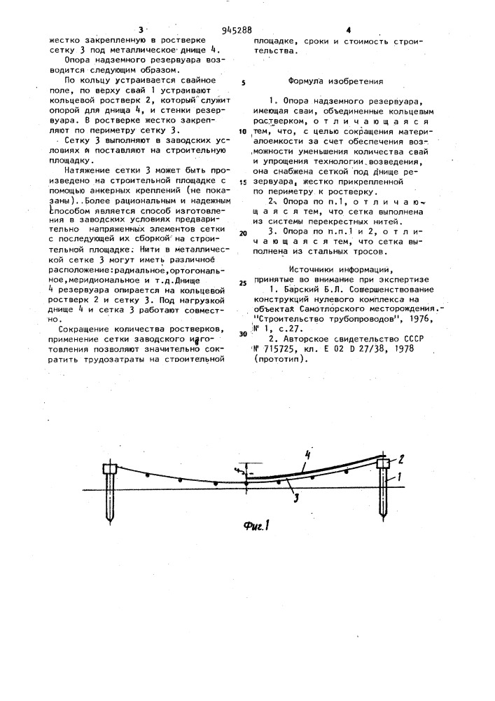 Опора надземного резервуара (патент 945288)