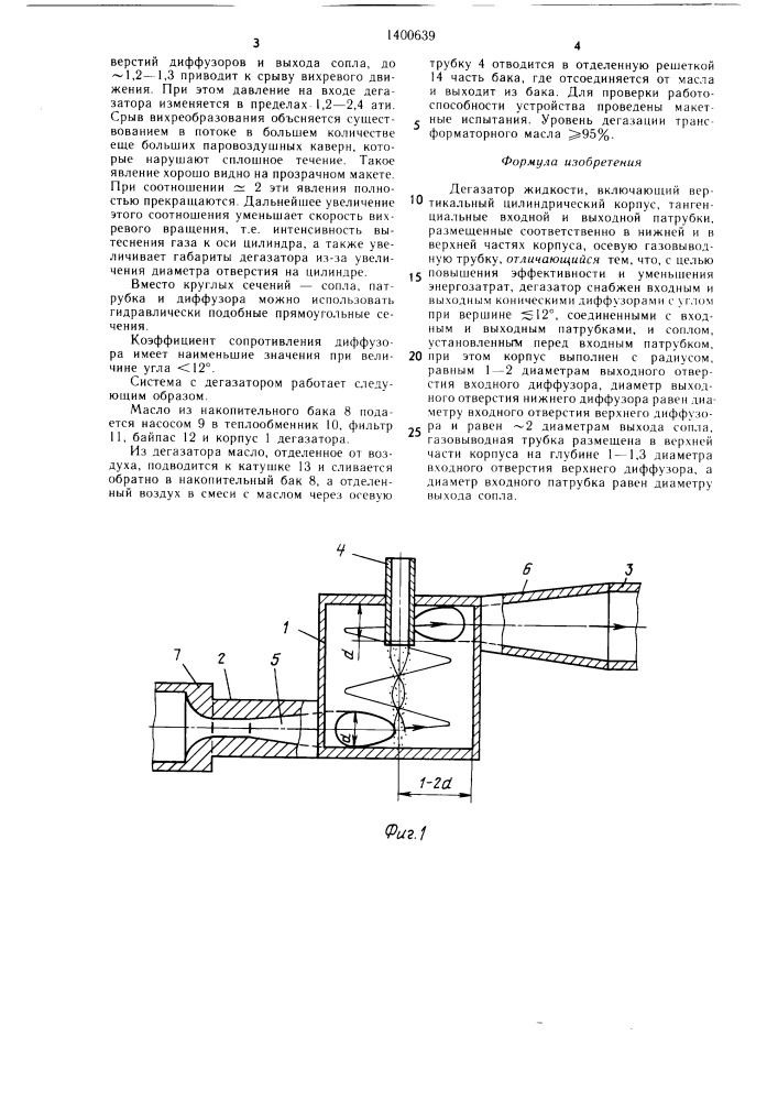 Дегазатор жидкости (патент 1400639)
