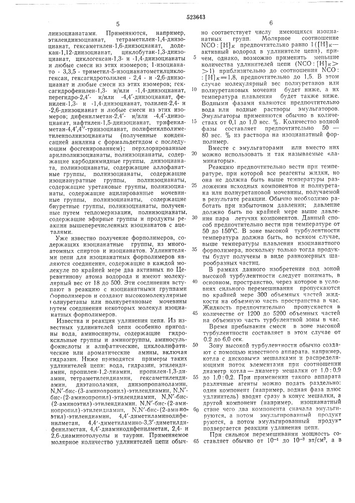 Способ получения полиуретанмочевины в высокодисперсном виде (патент 523643)