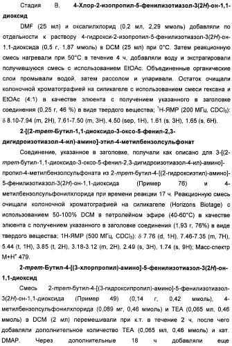 Неанилиновые производные изотиазол-3(2н)-он-1,1-диоксидов как модуляторы печеночных х-рецепторов (патент 2415135)