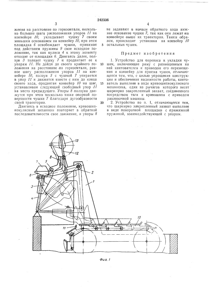 Патент ссср  242336 (патент 242336)