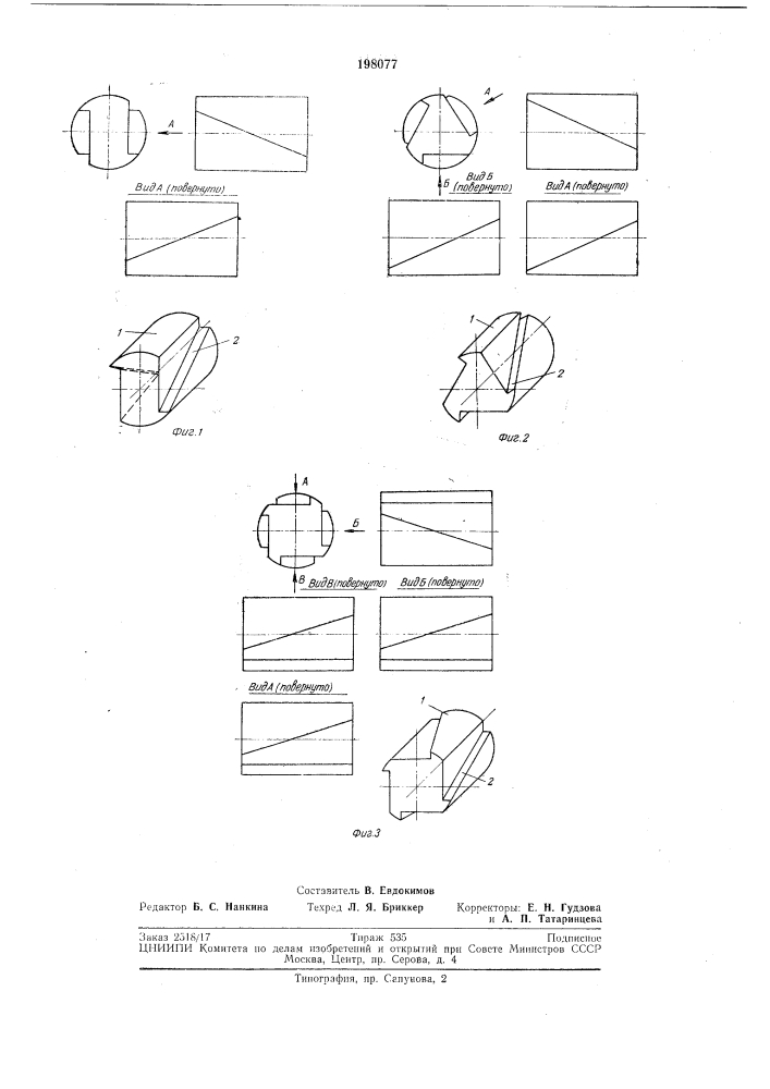 Клиновая передача (патент 198077)