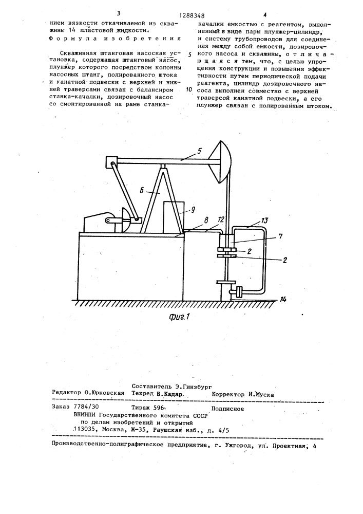 Скважинная штанговая насосная установка (патент 1288348)