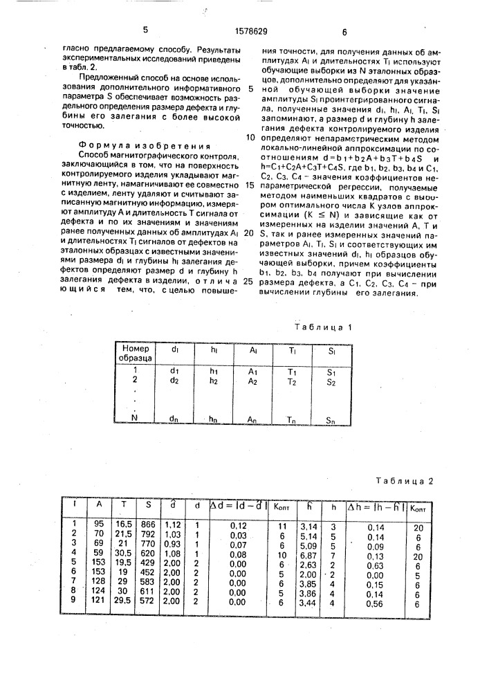 Способ магнитографического контроля (патент 1578629)