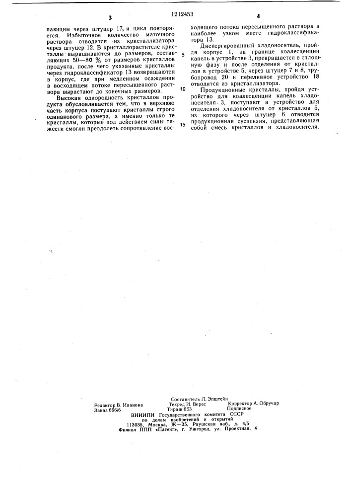 Способ изогидрической кристаллизации веществ с прямой растворимостью из растворов и устройство для его осуществления (патент 1212453)