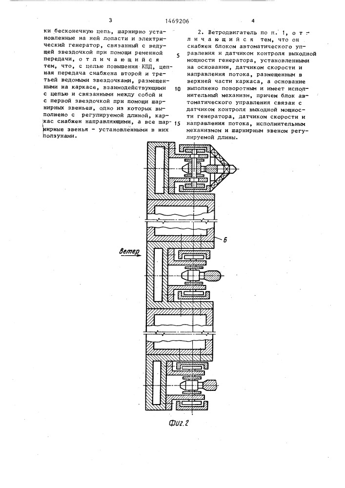 Конвейерный ветродвигатель (патент 1469206)