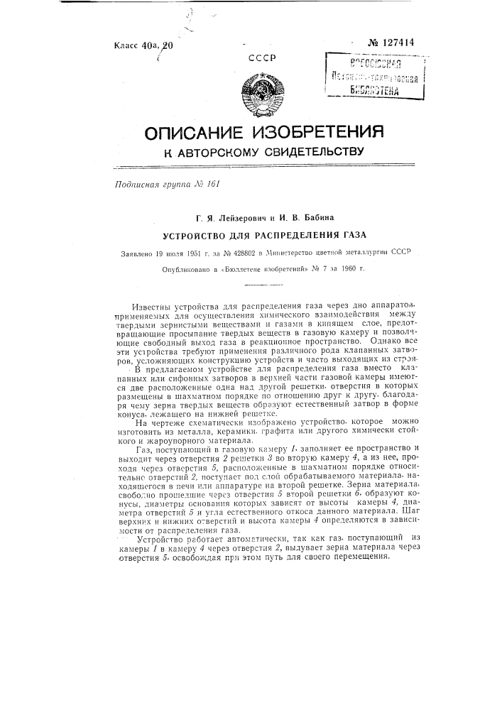 Устройство для распределения газа (патент 127414)