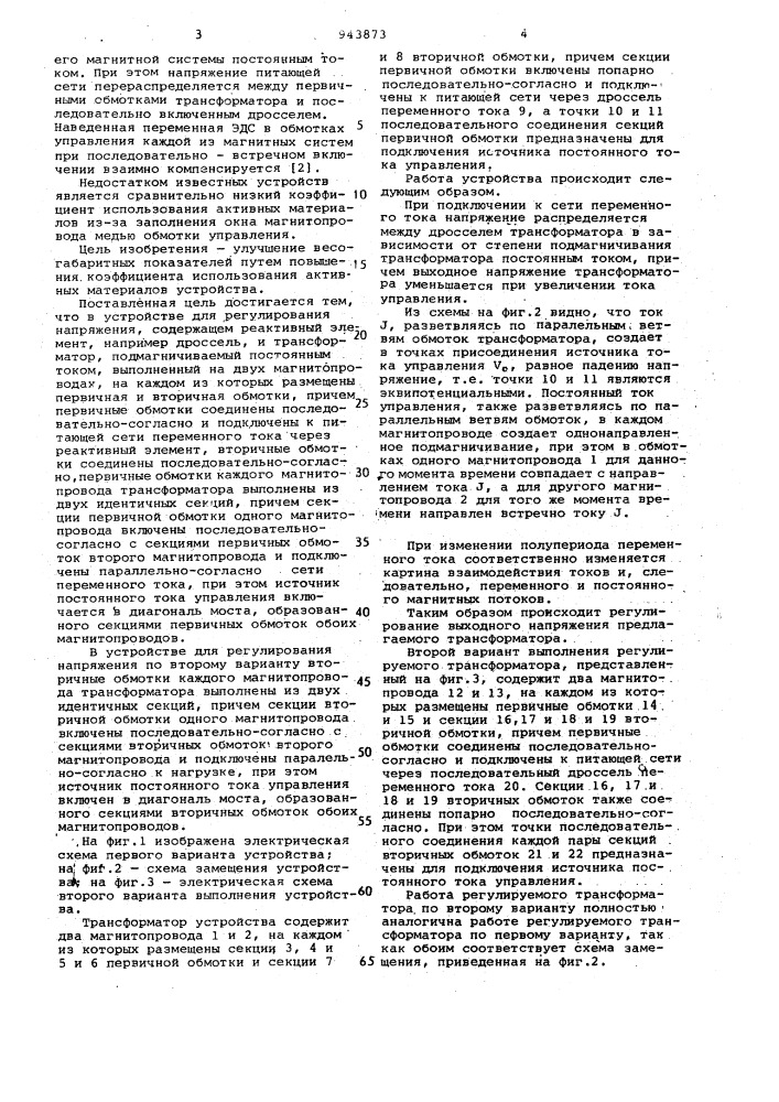 Устройство для регулирования напряжения /его варианты/ (патент 943873)