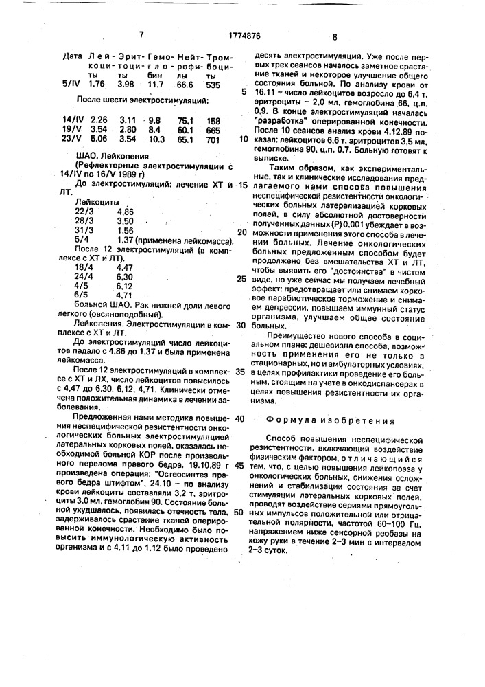 Способ повышения неспецифической резистентности (патент 1774876)