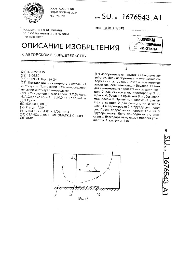 Станок для свиноматки с поросятами (патент 1676543)