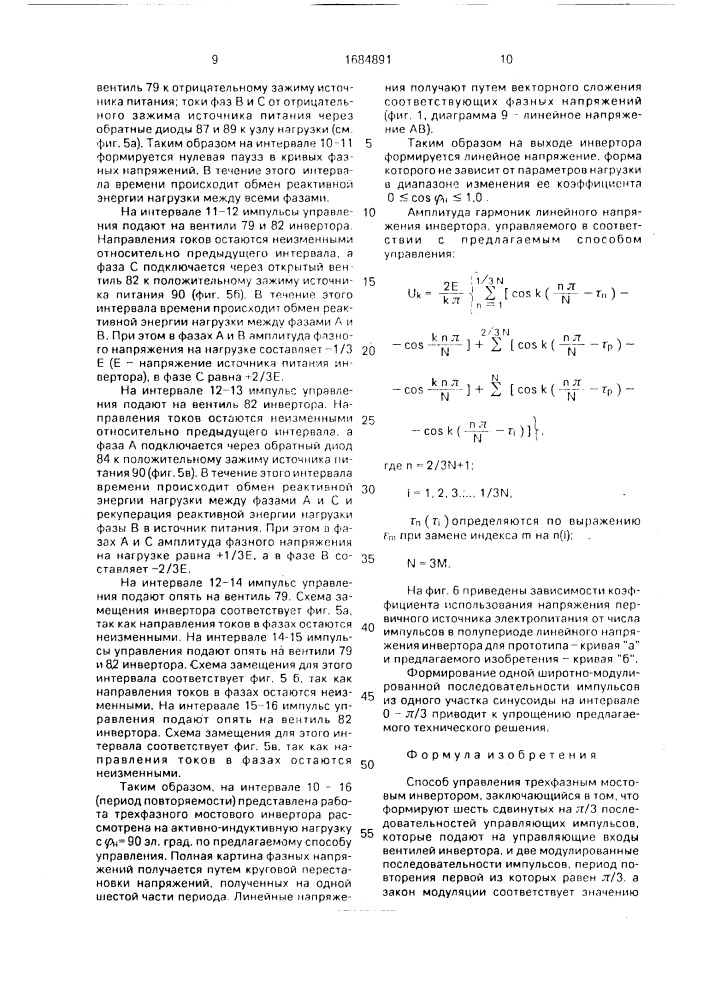 Способ управления трехфазным мостовым инвертором (патент 1684891)