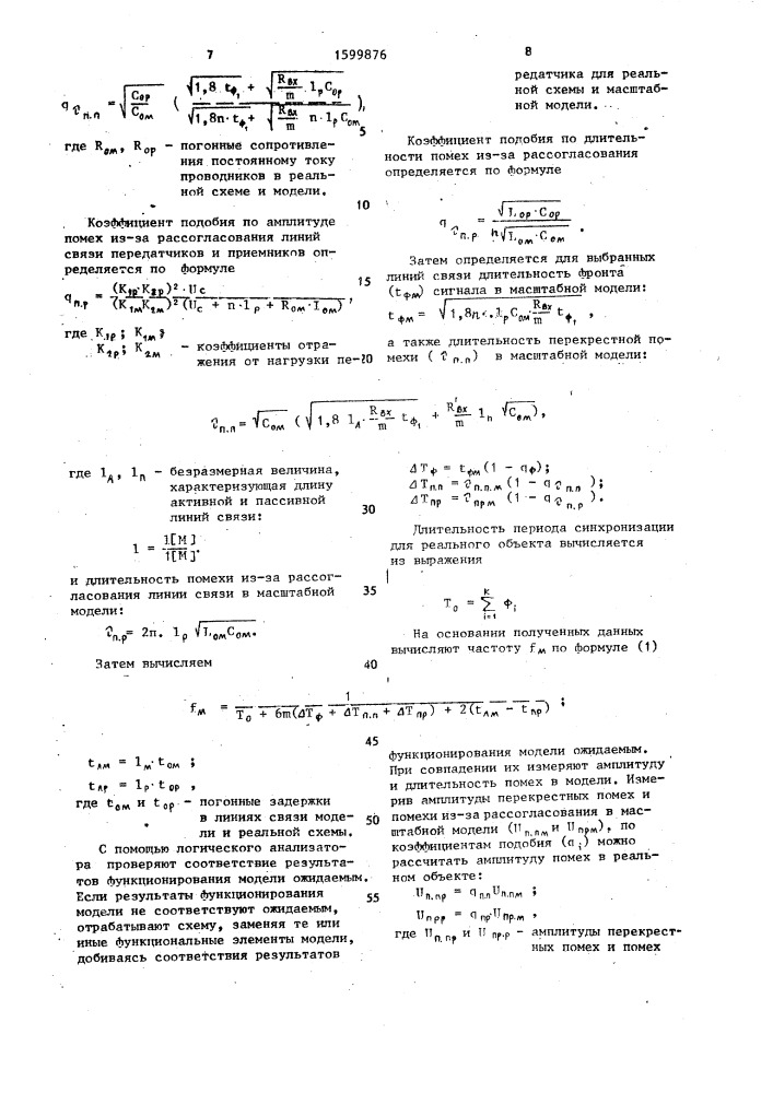 Способ определения параметров линий связи цифровых схем (патент 1599876)