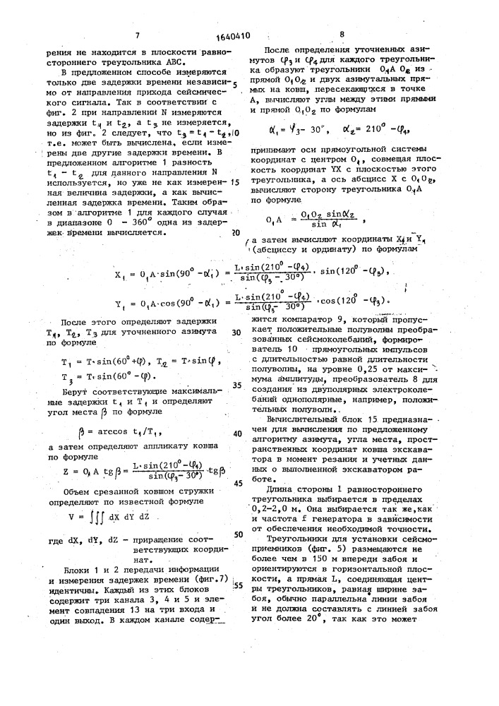 Дистанционный способ учета работы горной машины в забое (патент 1640410)