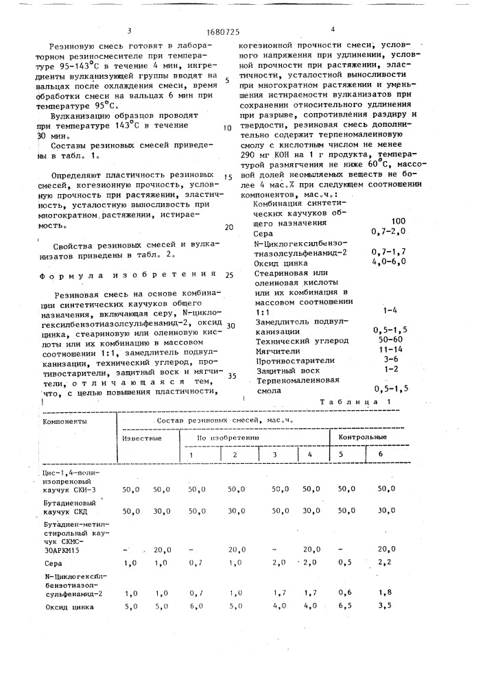 Резиновая смесь (патент 1680725)