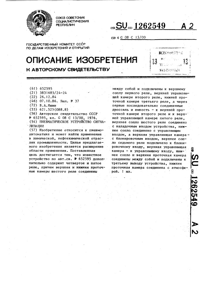 Пневматическое устройство сигнализации (патент 1262549)