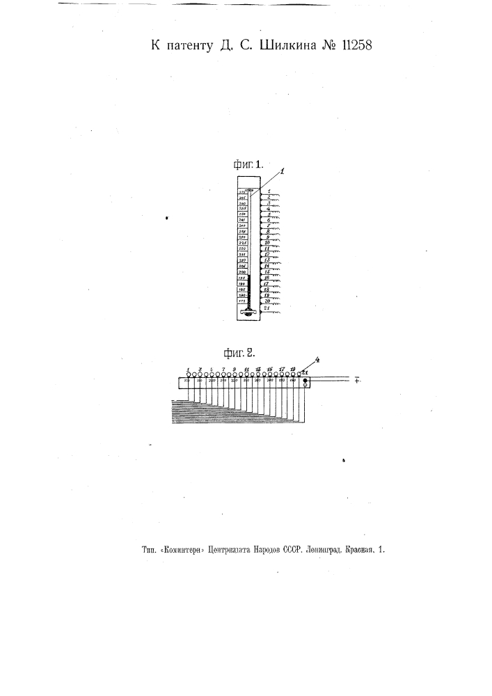 Устройство для передачи на расстояние показаний термометра (патент 11258)