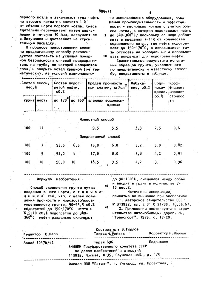 Способ укрепления грунта (патент 885431)