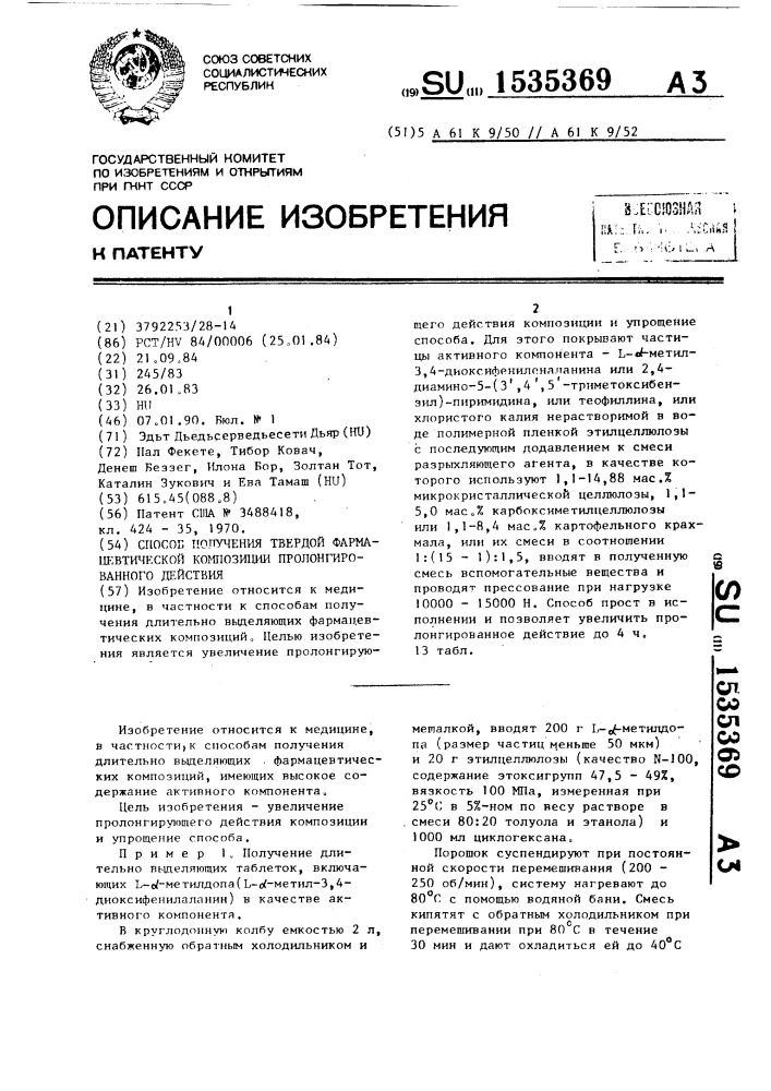 Способ получения твердой фармацевтической композиции пролонгированного действия (патент 1535369)