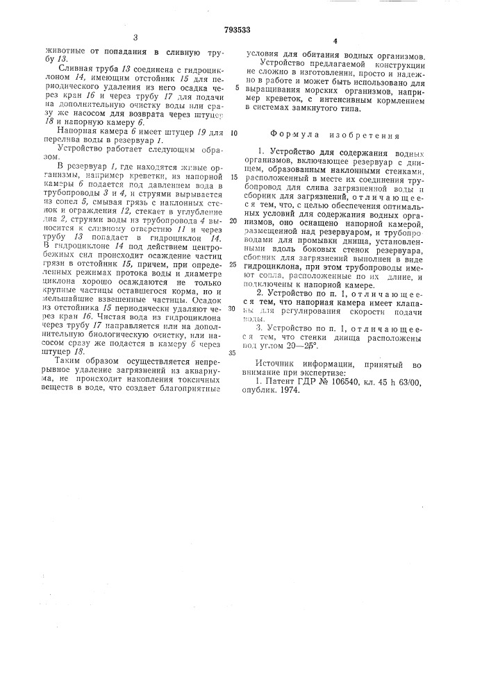 Устройство для содержанияводных организмов (патент 793533)