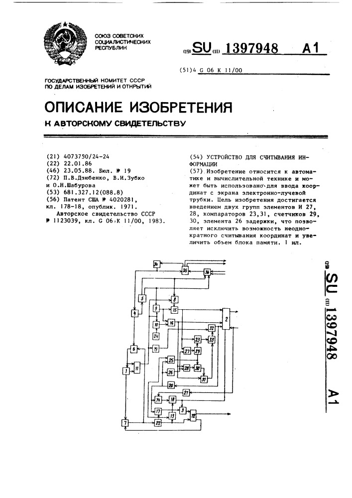 Устройство для считывания информации (патент 1397948)