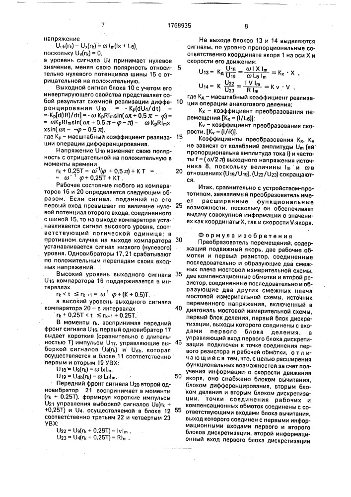 Преобразователь перемещений (патент 1768935)