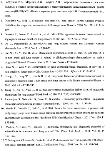 Способ прогнозирования возникновения рецидивов при немелкоклеточном раке легкого (патент 2498305)