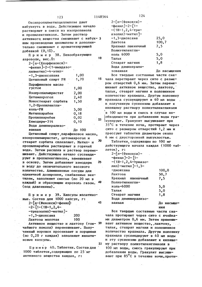 Способ получения производных простых арилфениловых эфиров или их кислотно-аддитивных солей,или их металлических комплексов (патент 1148564)