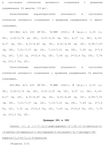 Полициклическое соединение (патент 2451685)