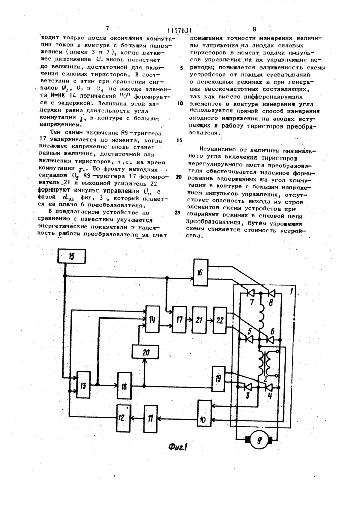 Устройство для управления многомостовым тиристорным преобразователем (патент 1157631)