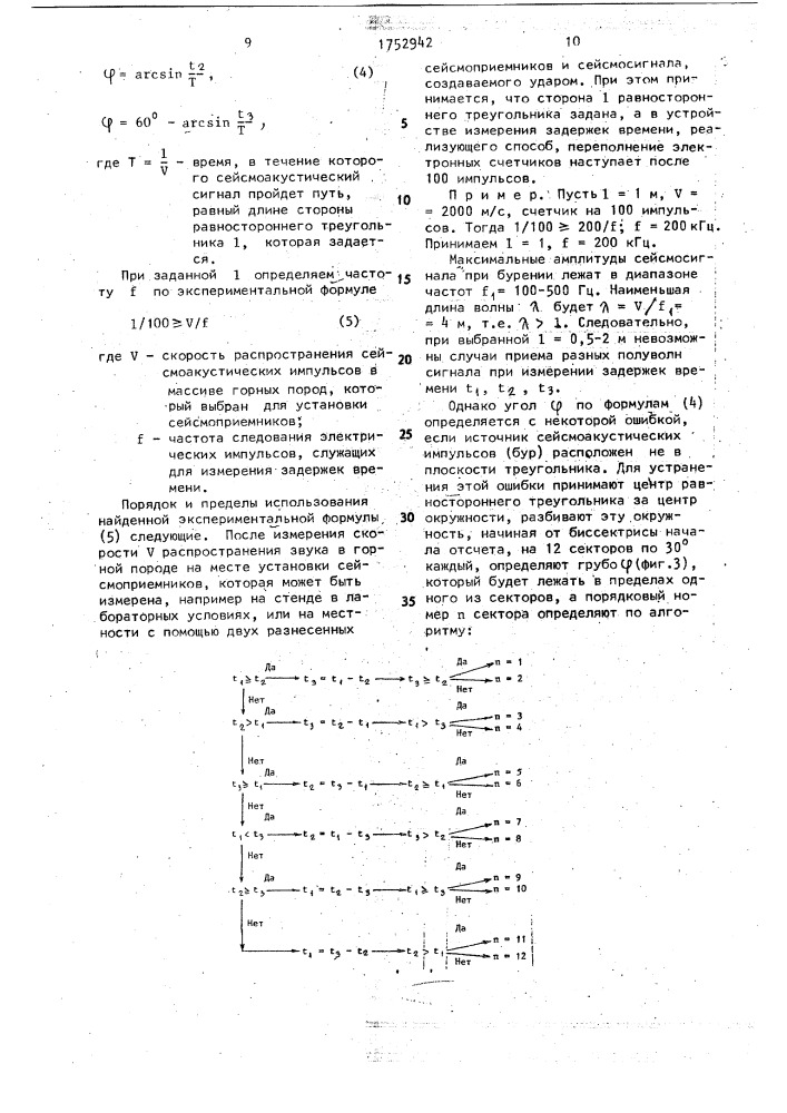 Сейсмоакустический способ контроля бурения глубоких скважин (патент 1752942)