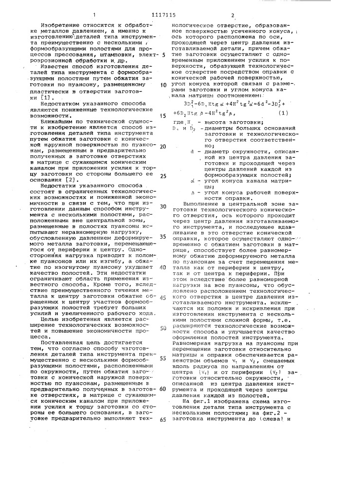 Способ изготовления деталей типа инструмента (патент 1117115)