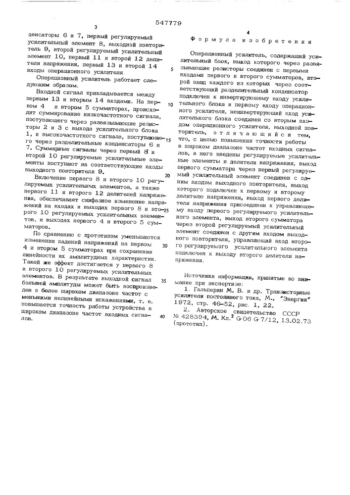 Операционный усилитель (патент 547779)